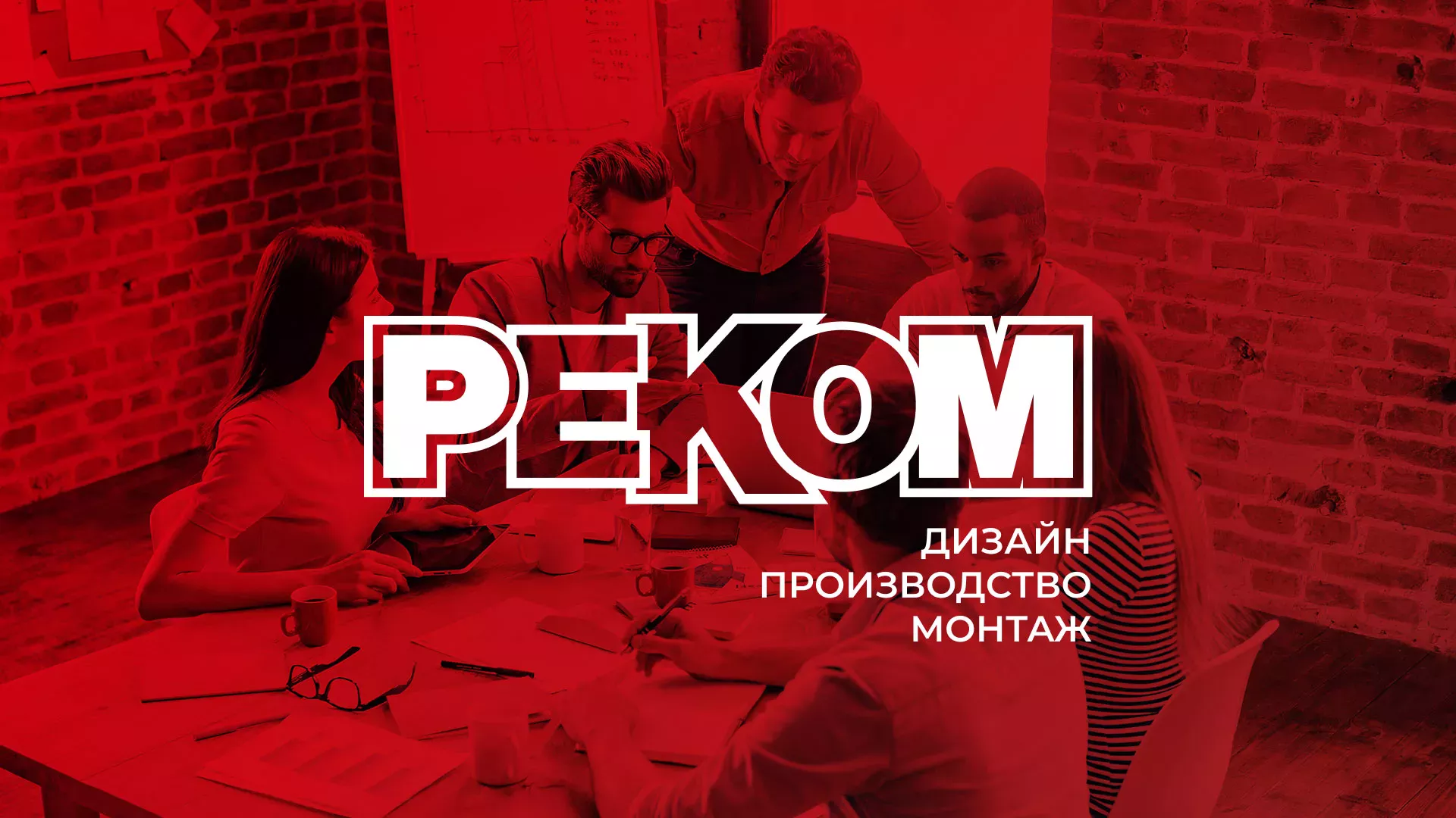 Редизайн сайта в Осе для рекламно-производственной компании «РЕКОМ»