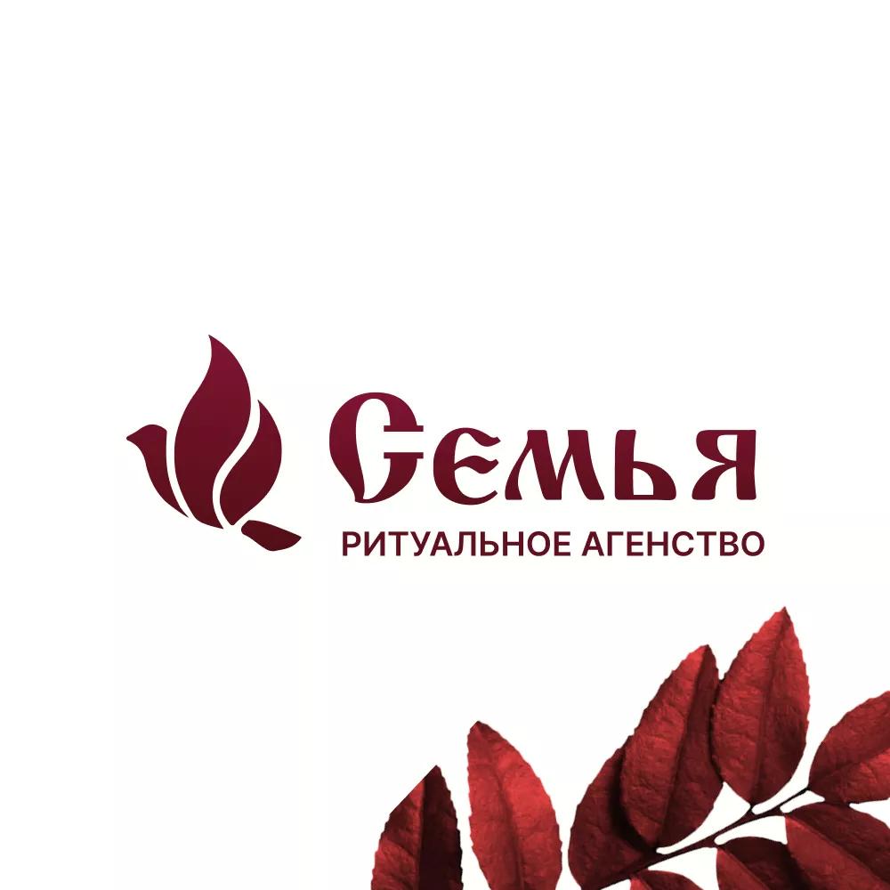 Разработка логотипа и сайта в Осе ритуальных услуг «Семья»