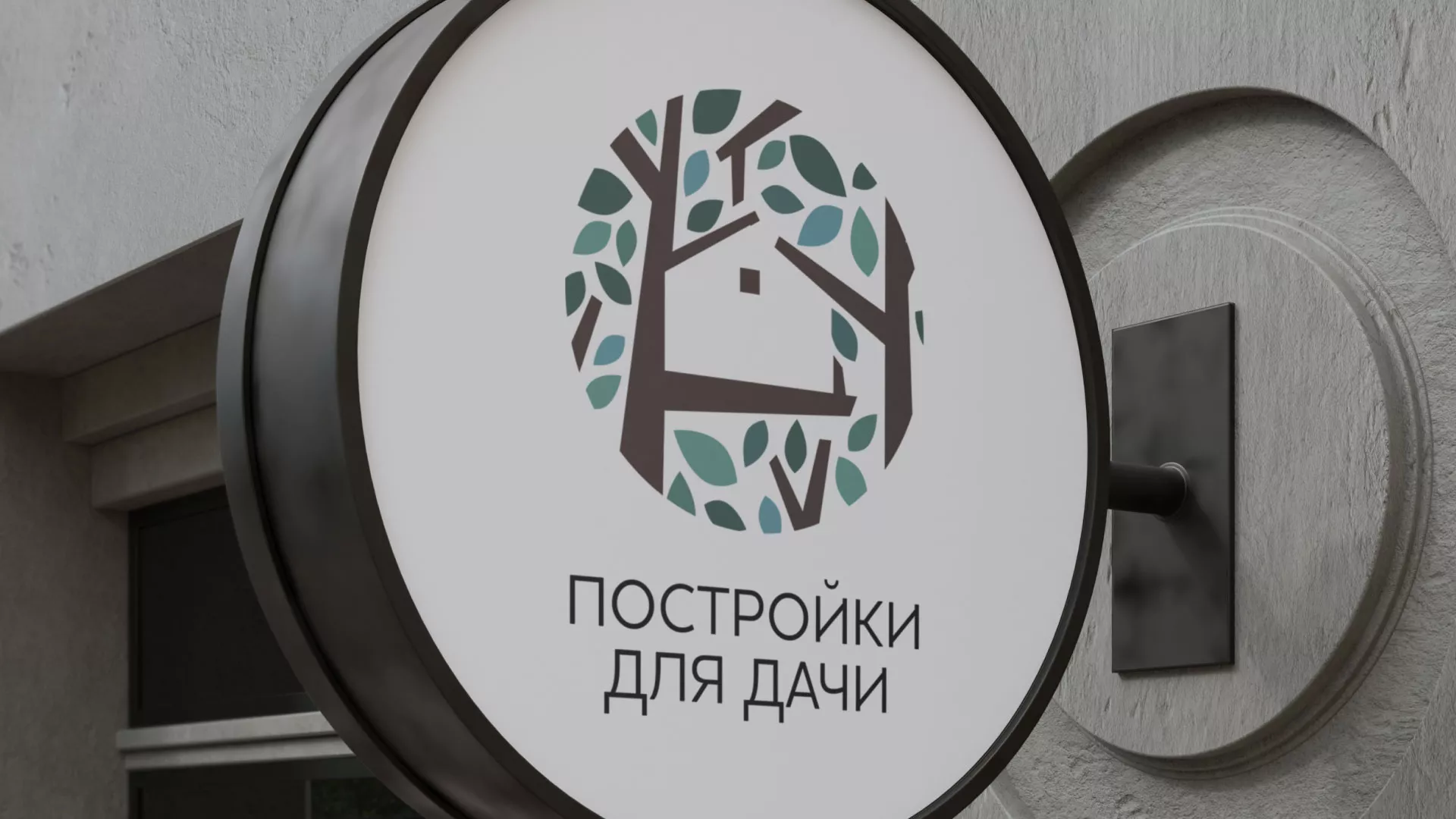 Создание логотипа компании «Постройки для дачи» в Осе