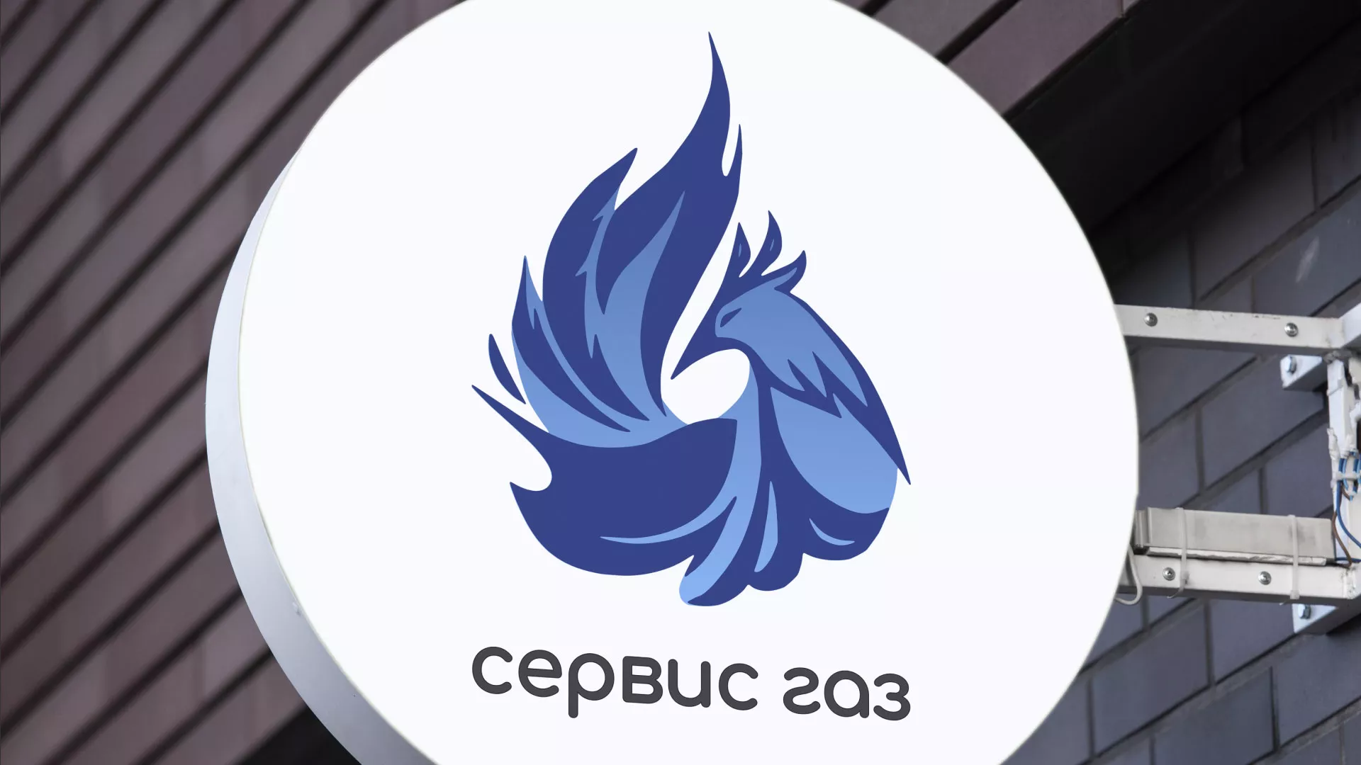 Создание логотипа «Сервис газ» в Осе