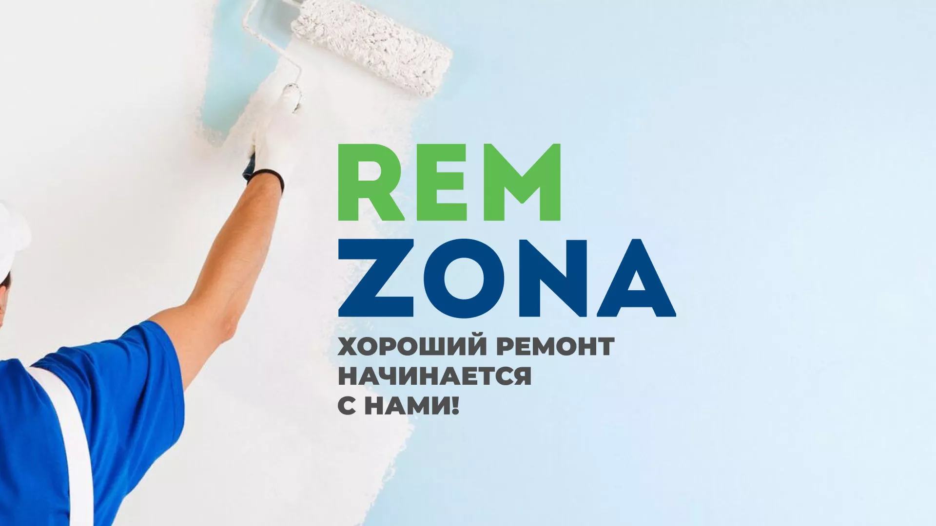 Разработка сайта компании «REMZONA» в Осе