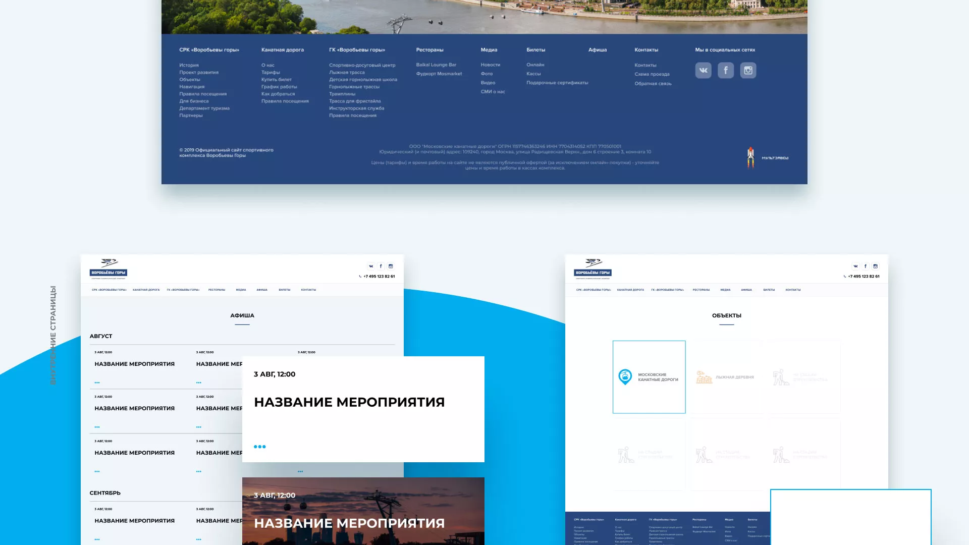 Разработка сайта в Осе для спортивно-развлекательного комплекса «Воробьёвы горы»