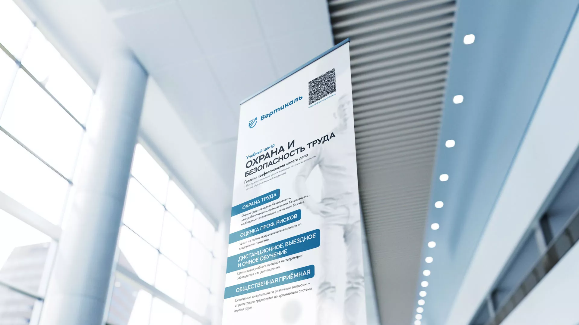 Разработка дизайн-макета ролл-ап стенда для учебного центра «Вертикаль» в Осе