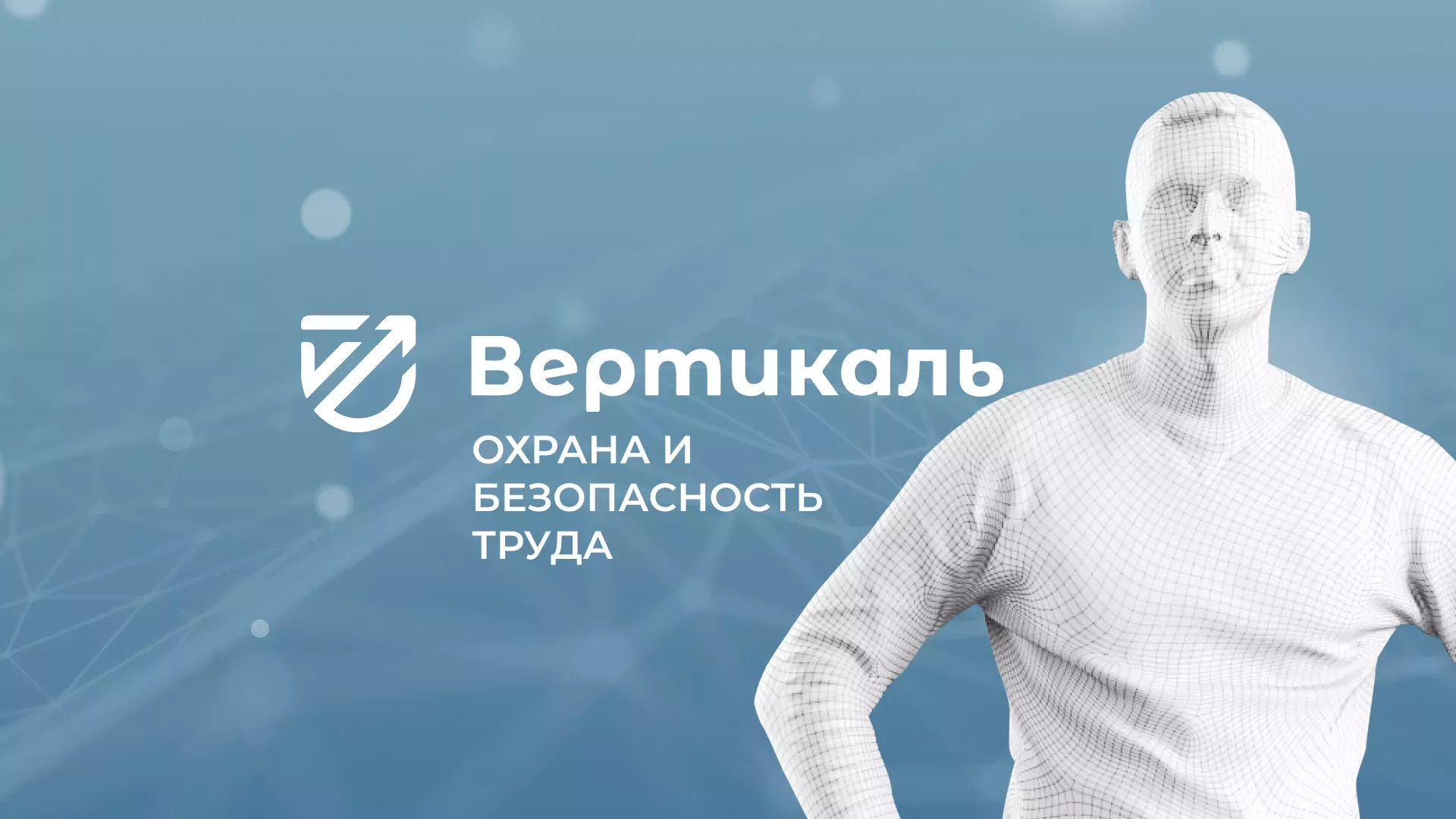 Разработка презентации для учебного центра «Вертикаль» в Осе