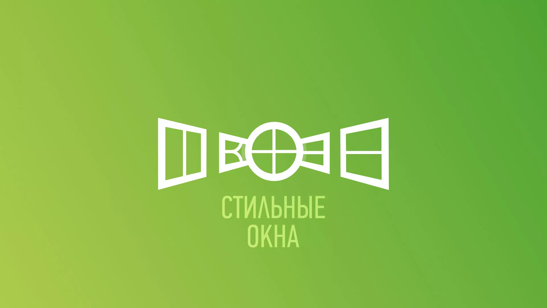 Разработка сайта по продаже пластиковых окон «Стильные окна» в Осе