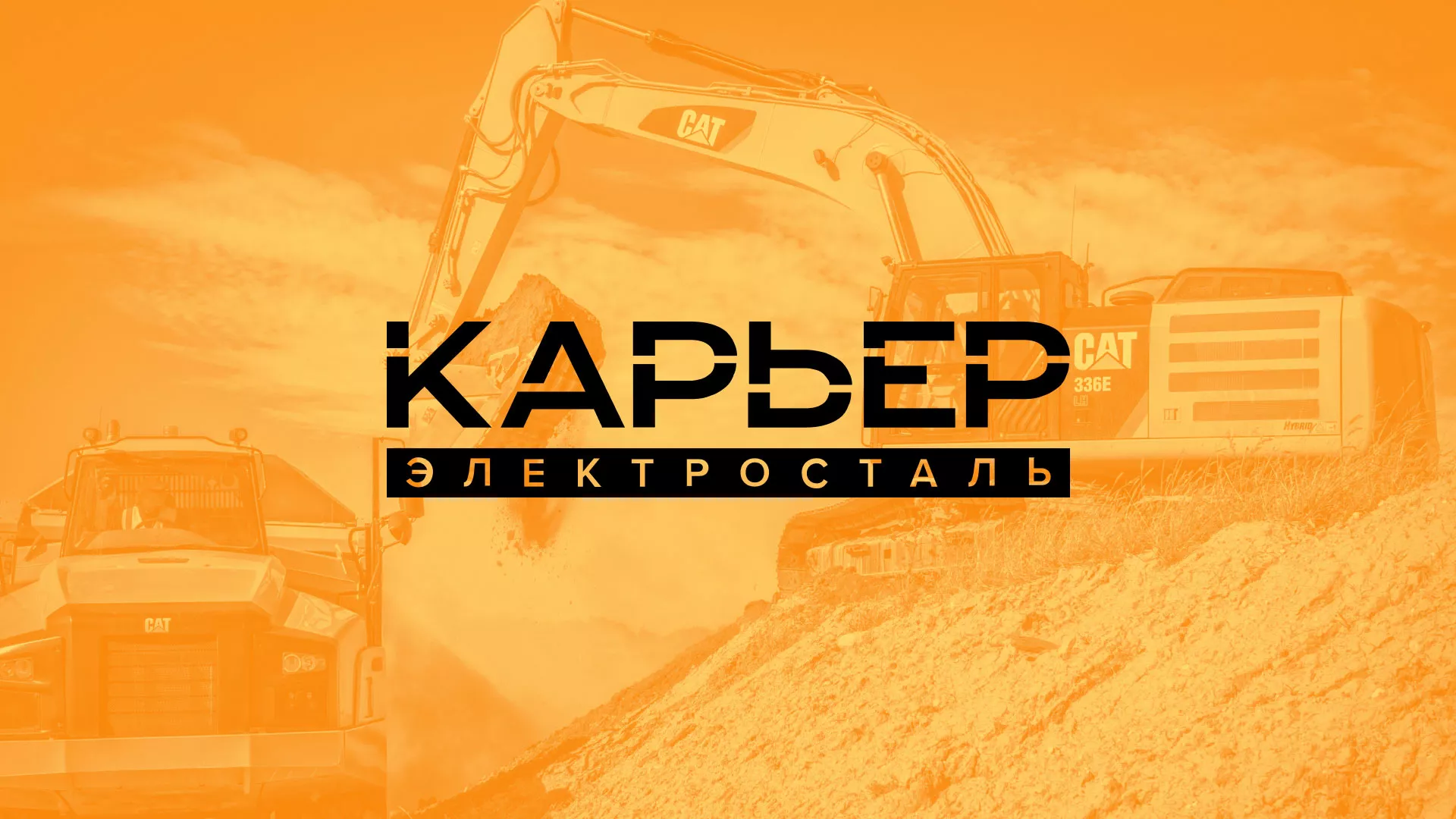 Разработка сайта по продаже нерудных материалов «Карьер» в Осе