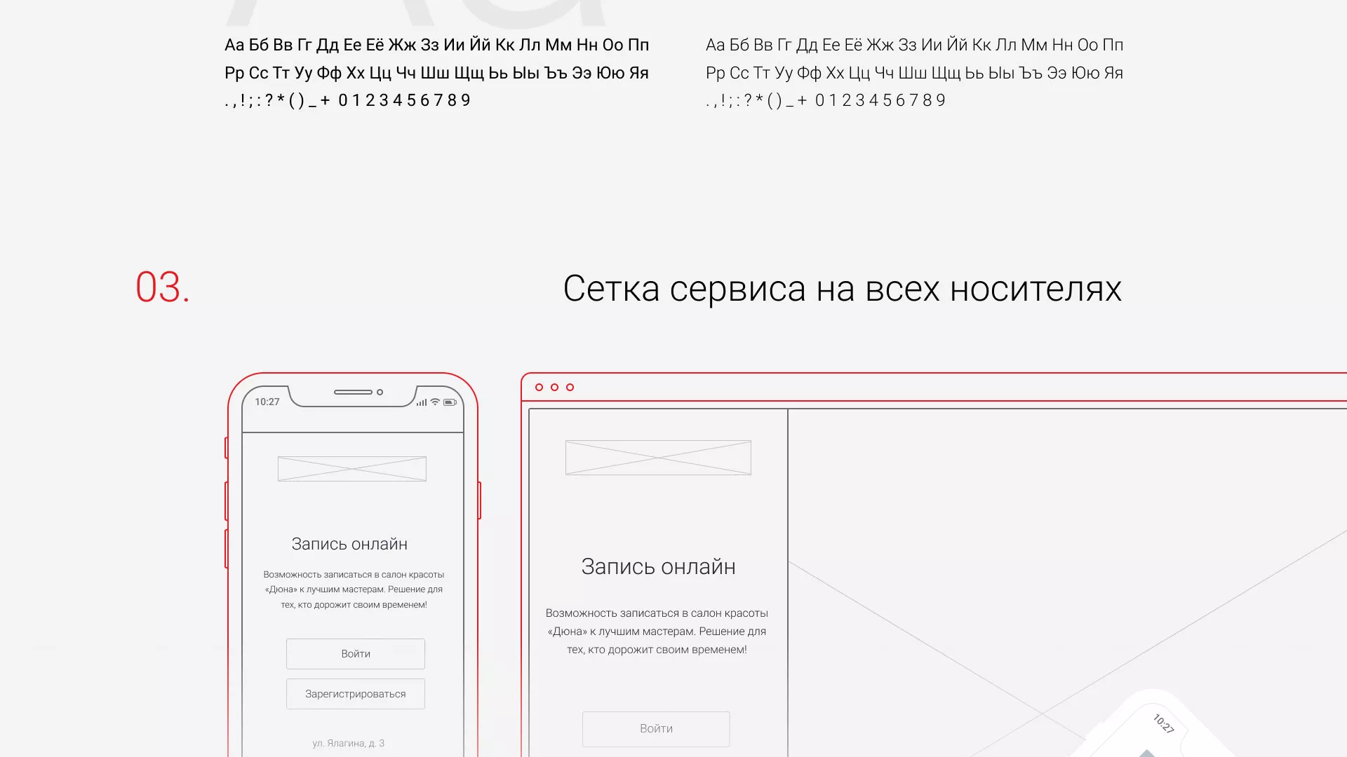 Разработка сервиса онлайн-записи для сети салонов красоты «ДЮНА» в Осе