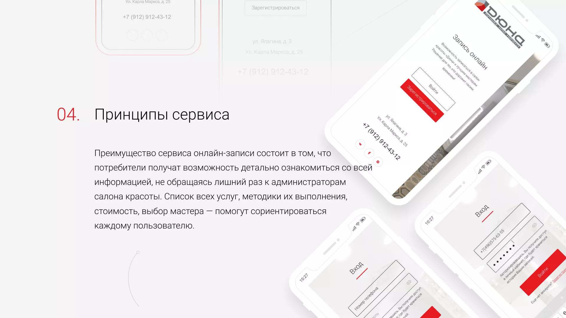 Разработка сервиса онлайн-записи для сети салонов красоты «ДЮНА» в Осе