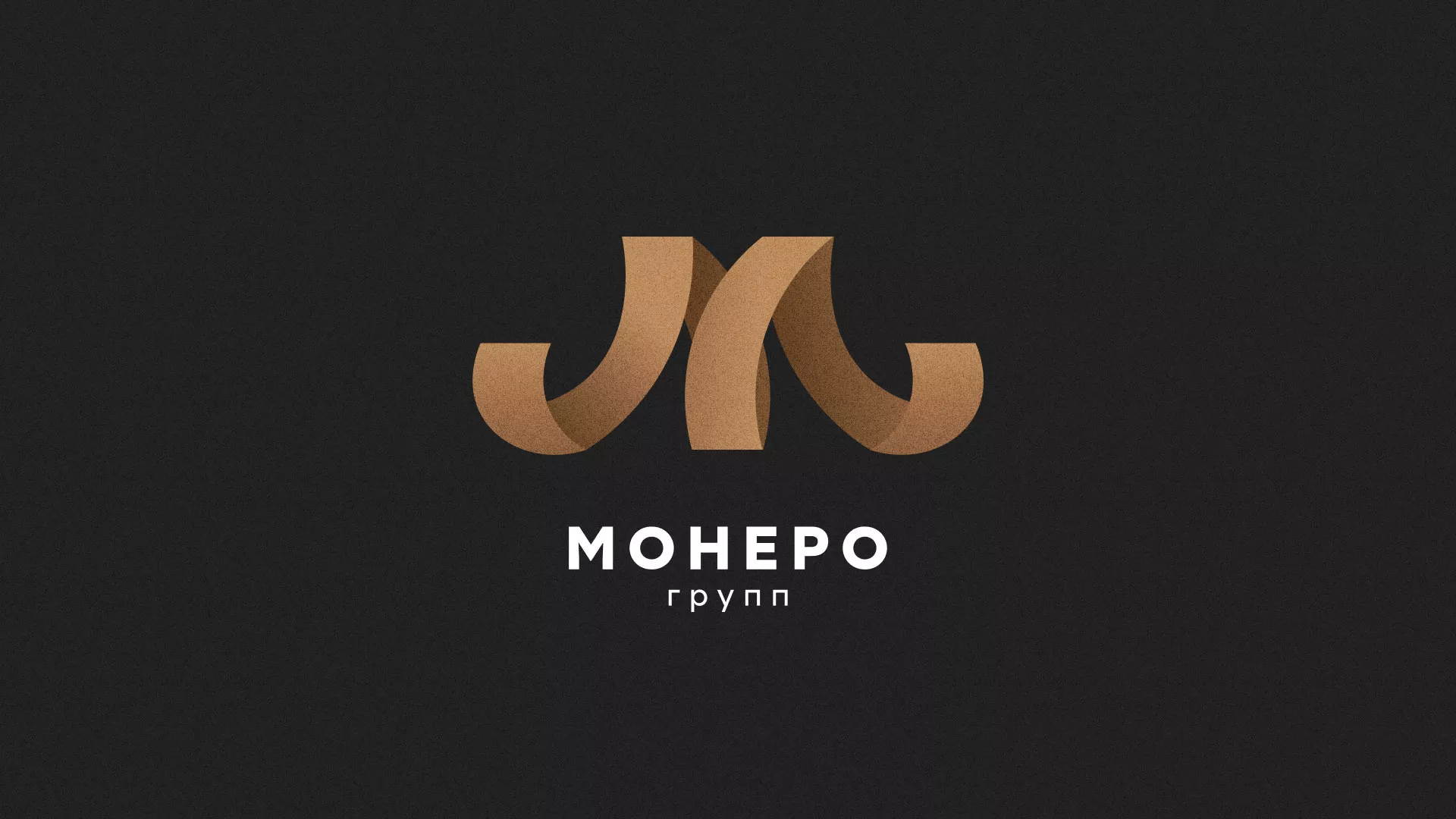 Разработка логотипа для компании «Монеро групп» в Осе