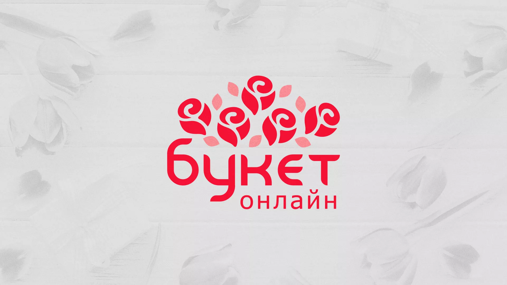 Создание интернет-магазина «Букет-онлайн» по цветам в Осе
