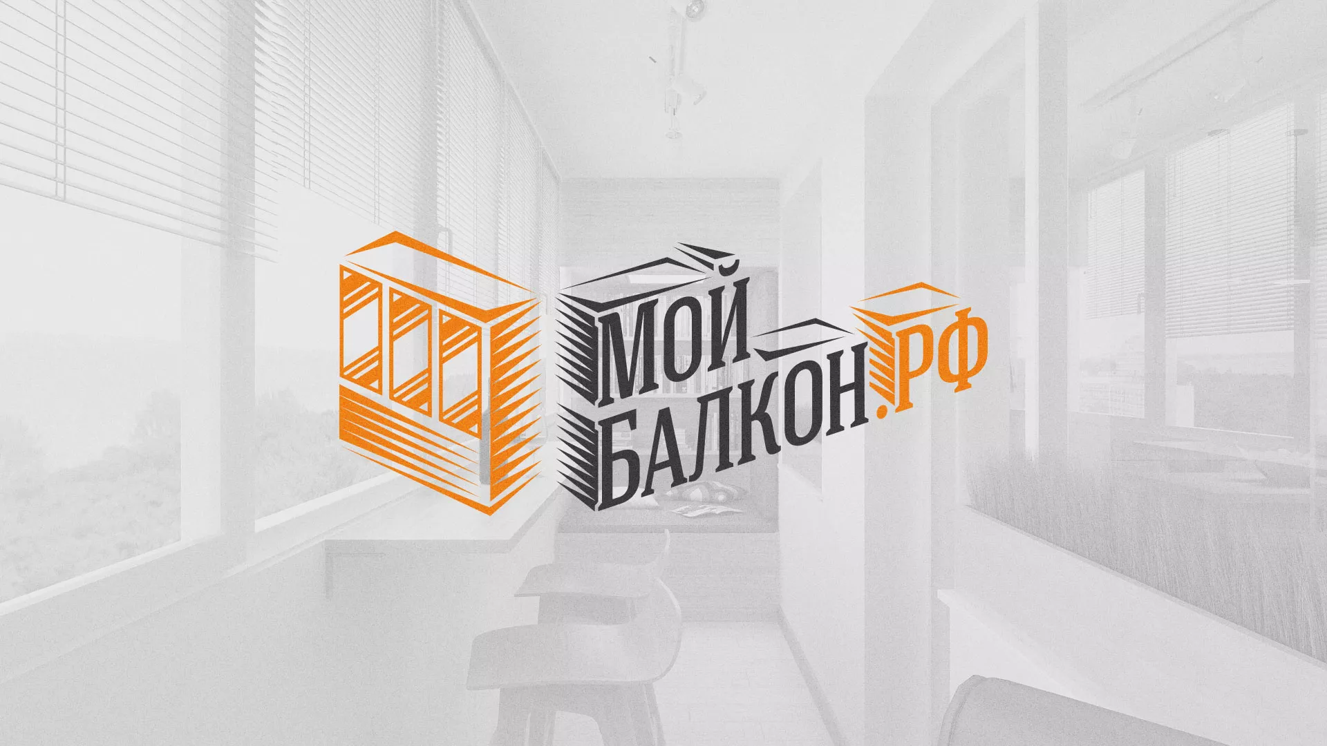 Разработка сайта для компании «Мой балкон» в Осе