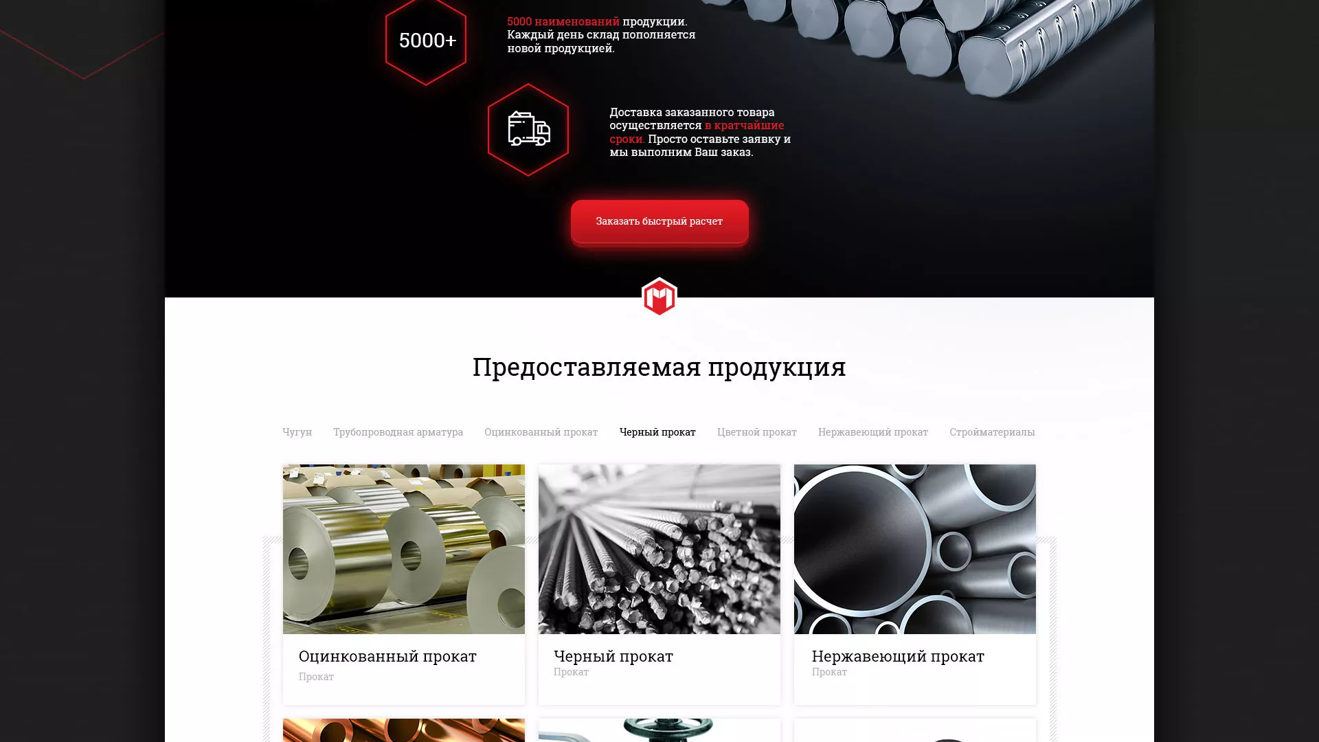 Разработка сайта по продаже металлопроката в Осе