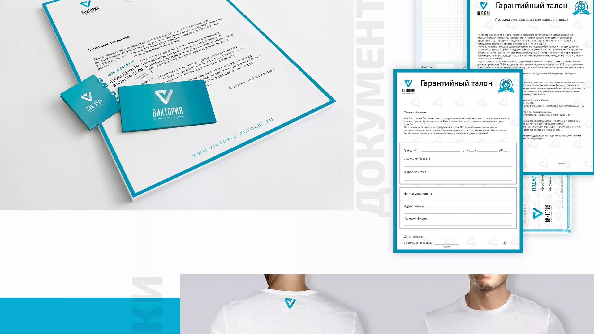 Разработка фирменного стиля компании по продаже и установке натяжных потолков в Осе