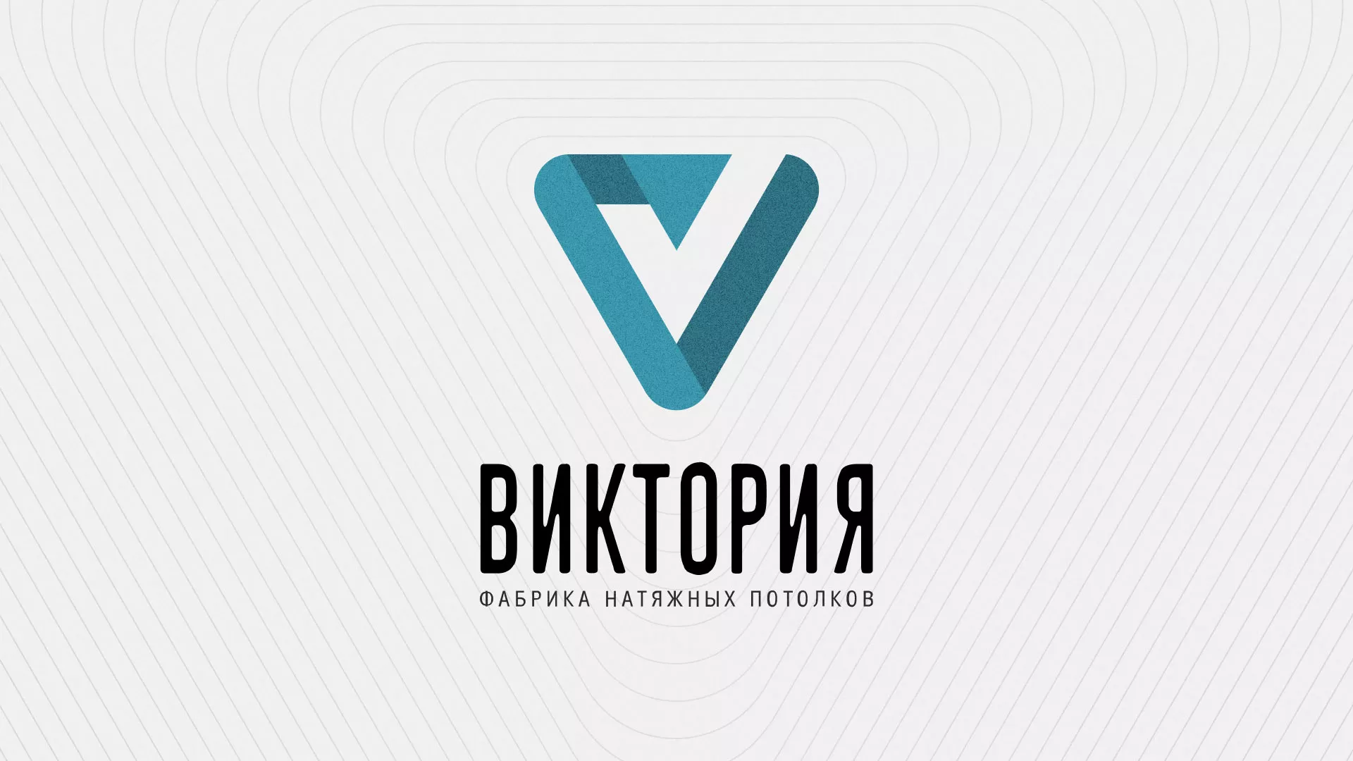 Разработка фирменного стиля компании по продаже и установке натяжных потолков в Осе