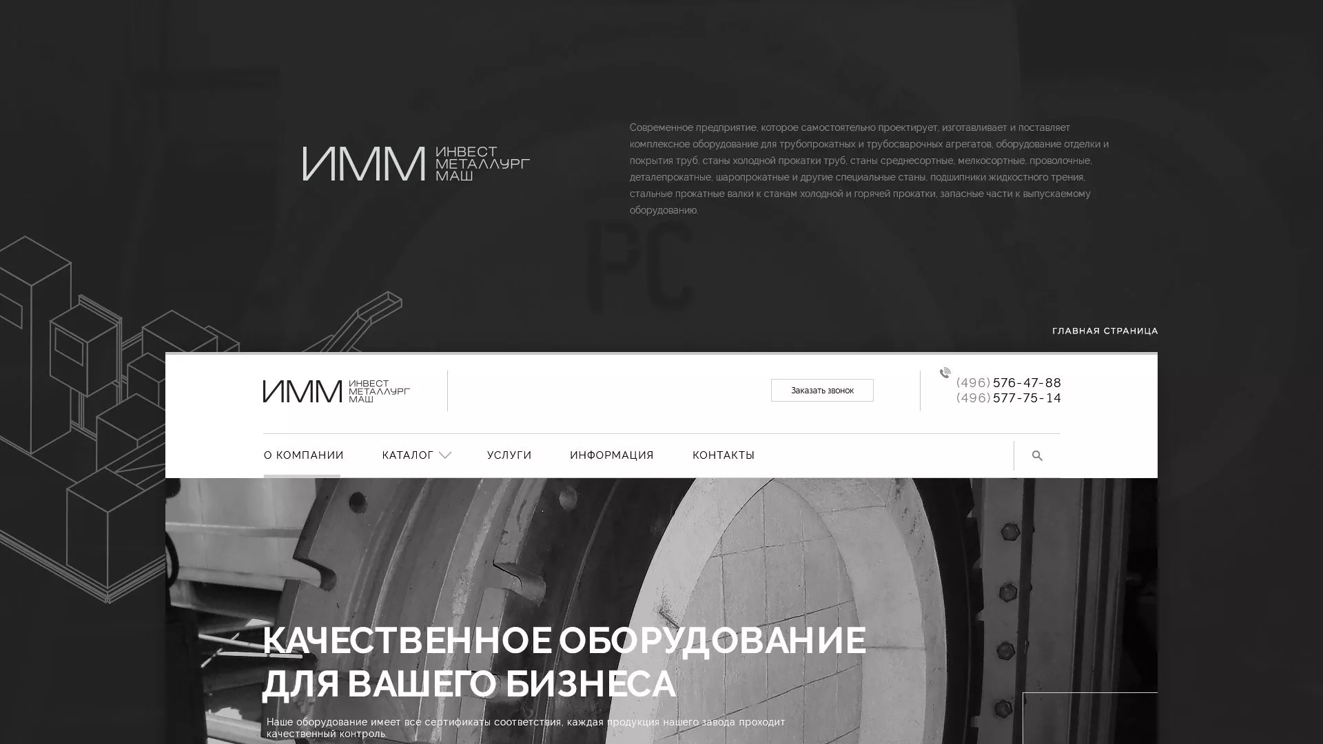 Разработка сайта для завода по продаже оборудования в Осе