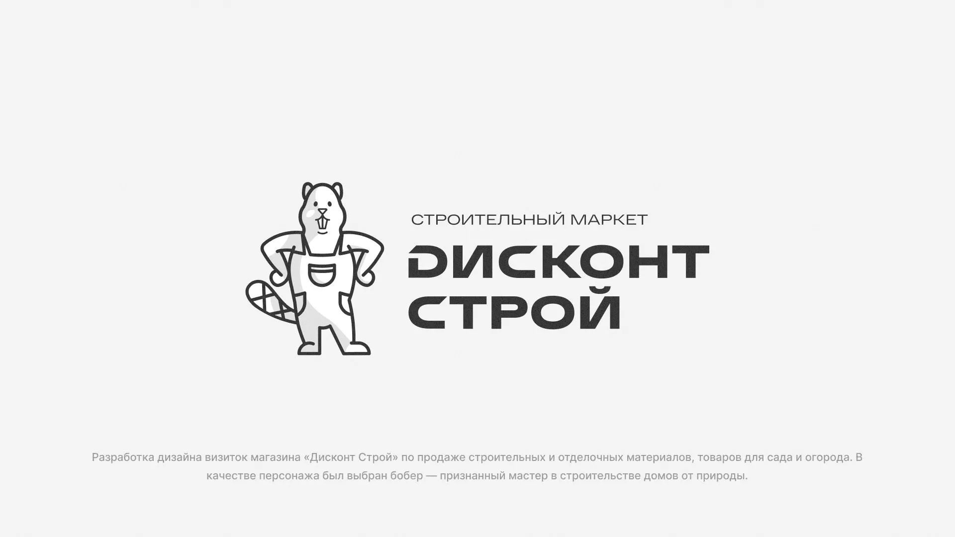 Разработка дизайна визиток магазина «Дисконт Строй» в Осе